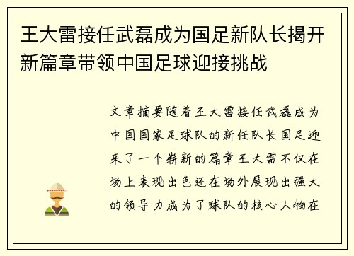 王大雷接任武磊成为国足新队长揭开新篇章带领中国足球迎接挑战