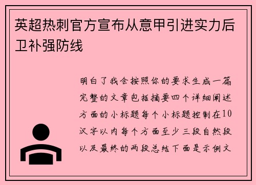 英超热刺官方宣布从意甲引进实力后卫补强防线