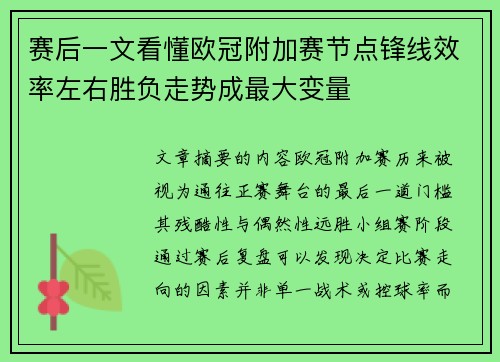 赛后一文看懂欧冠附加赛节点锋线效率左右胜负走势成最大变量